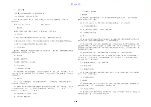 100以内加减法教案