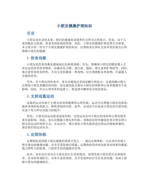 小朋友健康护理知识