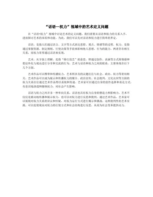 “话语—权力”视域中的艺术定义问题