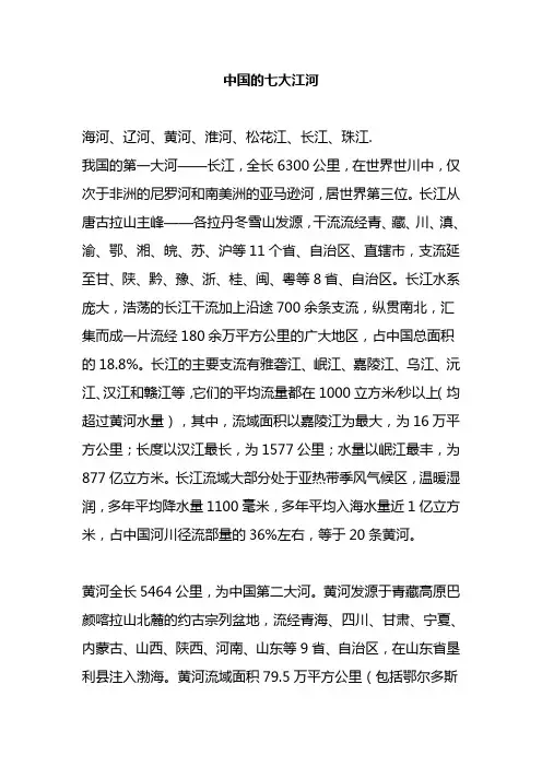 中国的七大江河