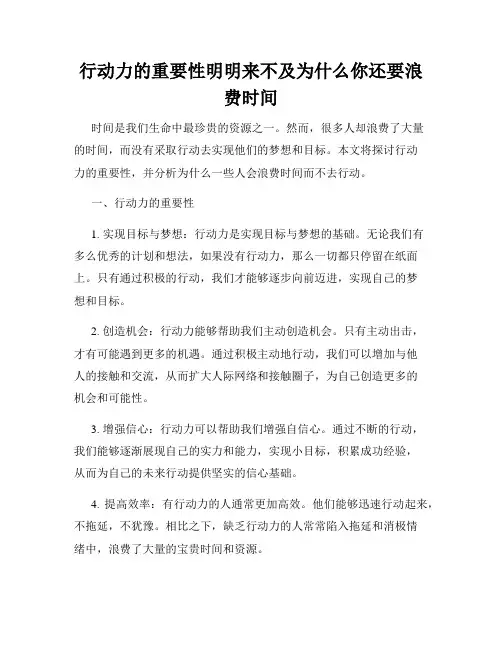 行动力的重要性明明来不及为什么你还要浪费时间