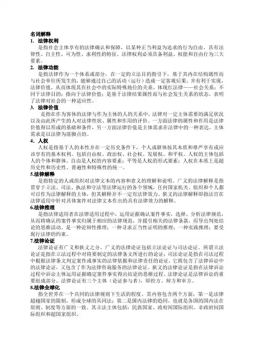 法理名词解释