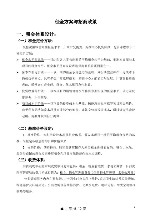 租金方案与招商政策