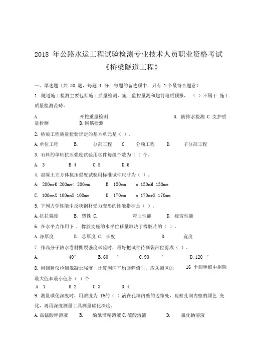 2018年公路水运工程试验检测专业技术人员职业资格考试