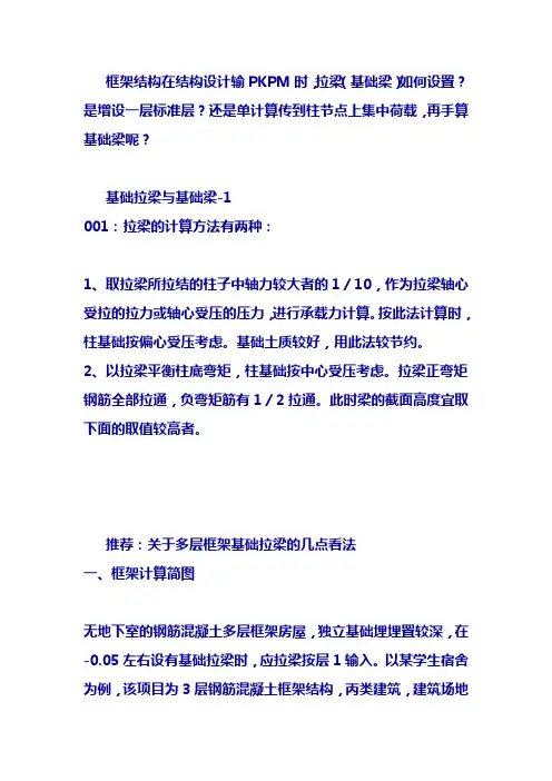 基础拉梁设置