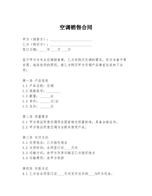空调销售合同