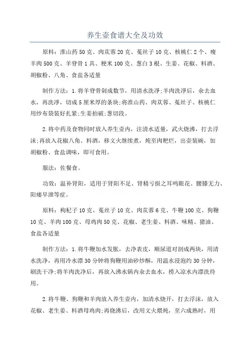 养生壶食谱大全及功效