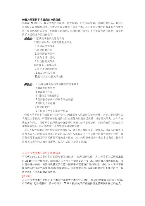 全髋关节置换手术适应症与禁忌症