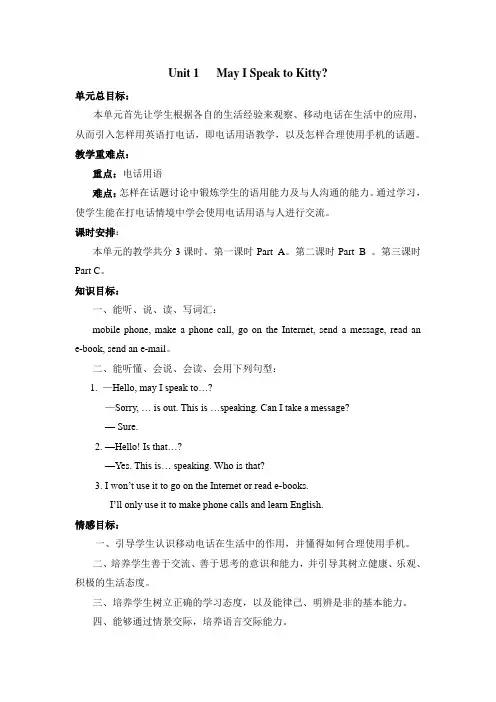 陕旅版六年级英语下教案 Unit 1 May I Speak to Kitty