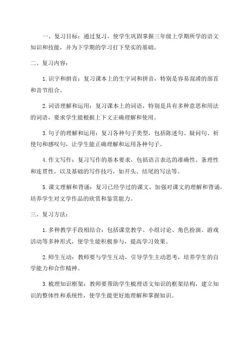 三年级语文教研组复习计划