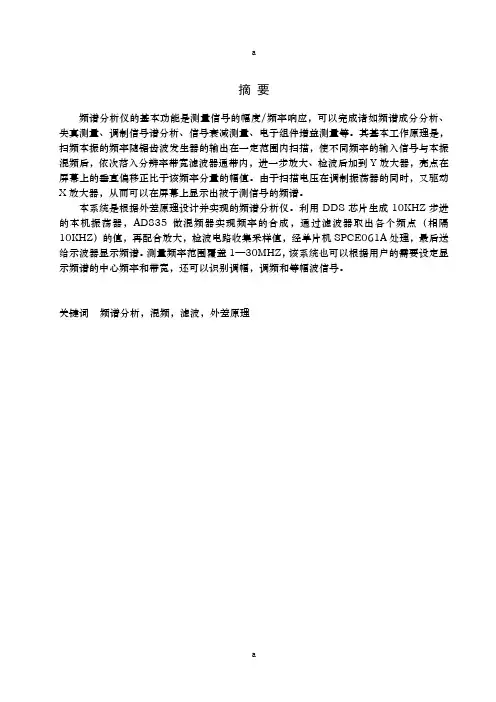 简易频谱分析仪的设计