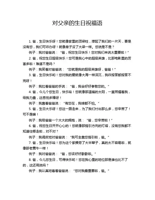 对父亲的生日祝福语