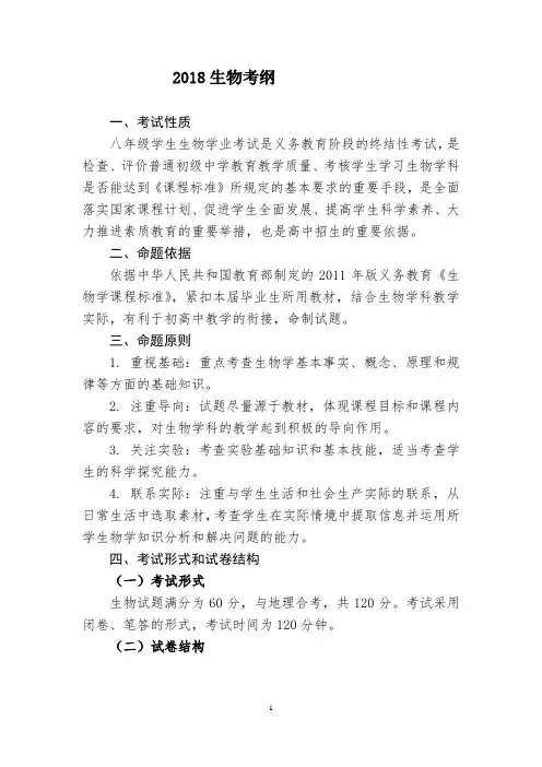 2018生物会考考纲