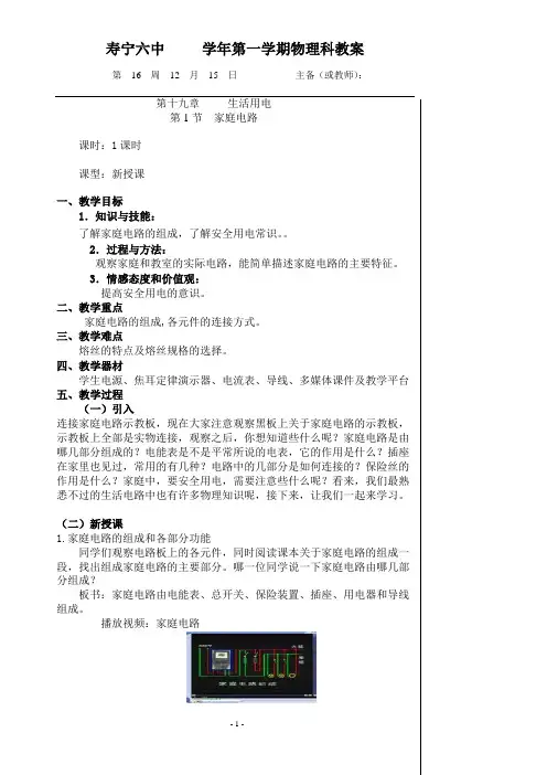 第十九章     生活用电   教案