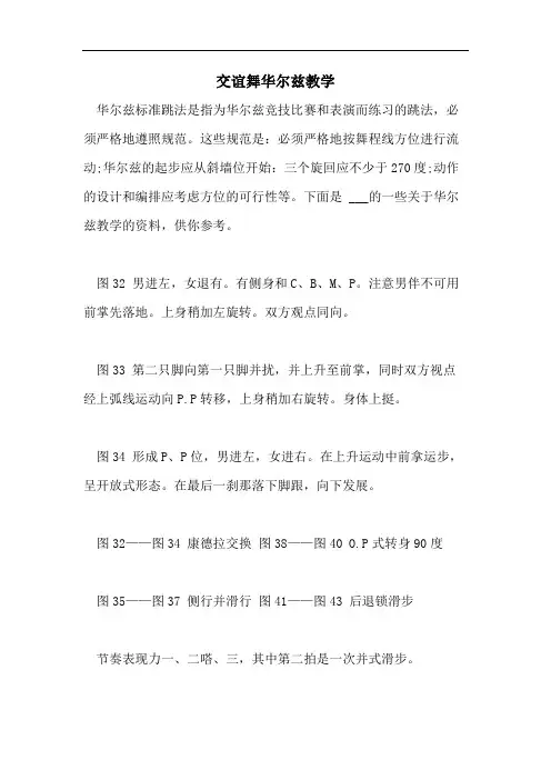 交谊舞华尔兹教学