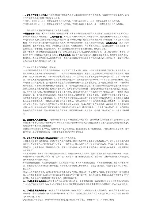 安全生产管理人员资格证考试题库