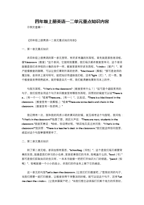 四年级上册英语一二单元重点知识内容