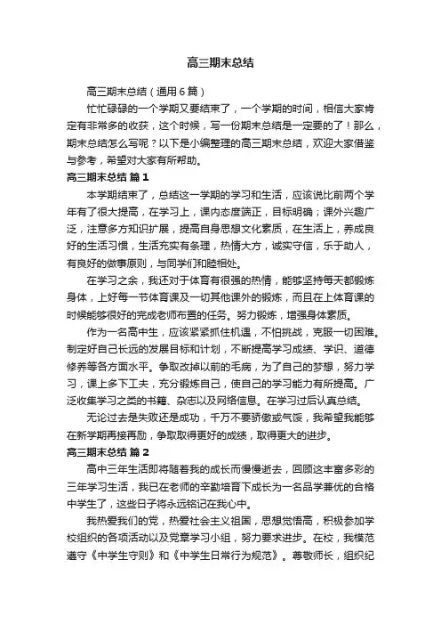 高三期末总结