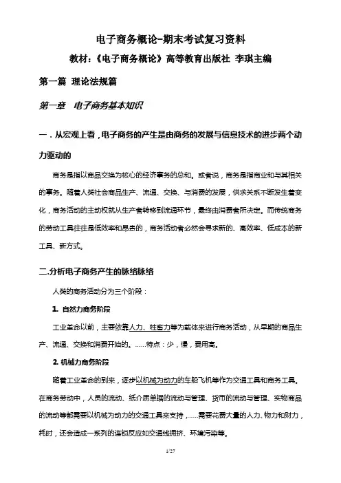 李琪主编《电子商务概论》期末考试复习资料