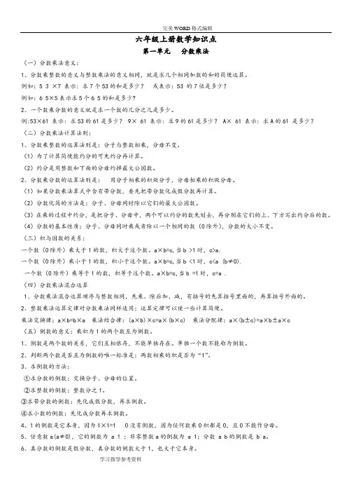 六年级(上册)数学知识点复习资料全