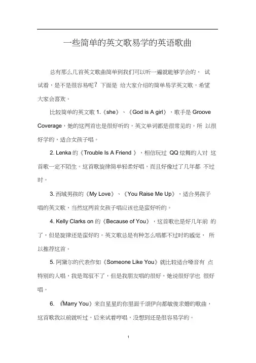 一些简单的英文歌_易学的英语歌曲