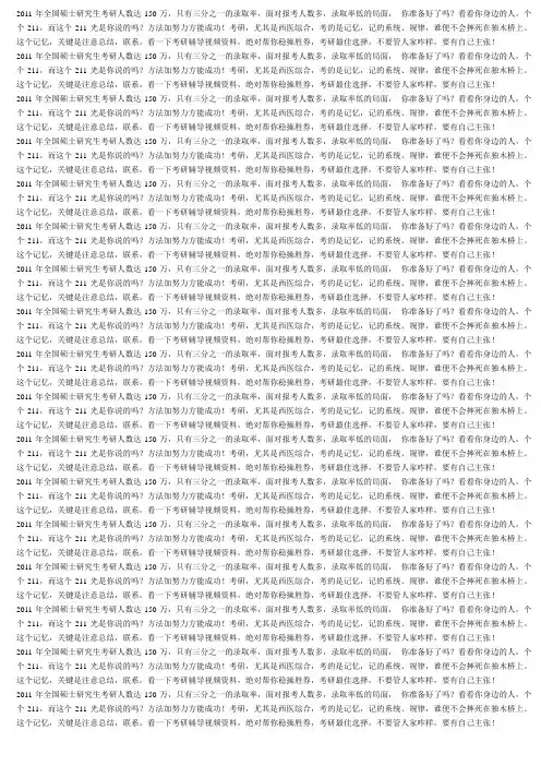 2011年全国硕士研究生考研人数达1501