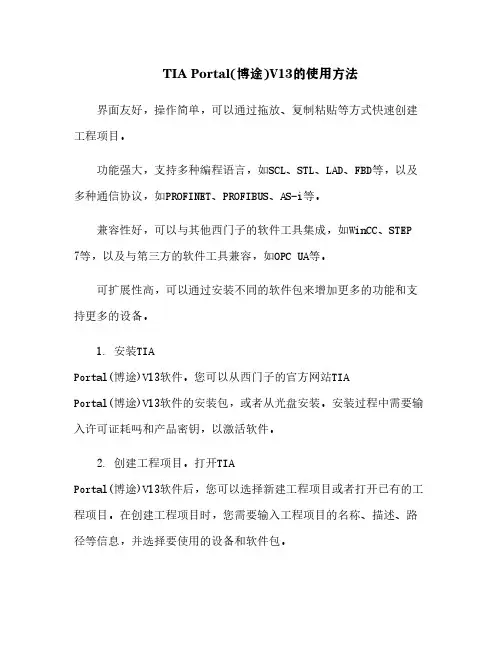TIA Portal(博途)V13的使用方法