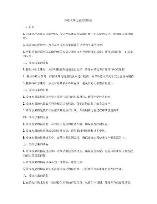 冷冻水果运输管理制度