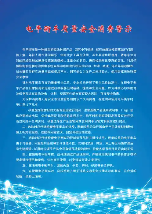电平衡车质量安全消费警示