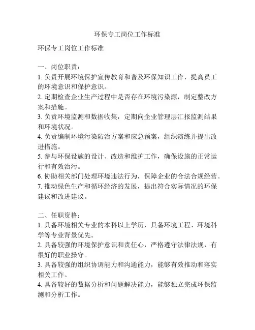 环保专工岗位工作标准