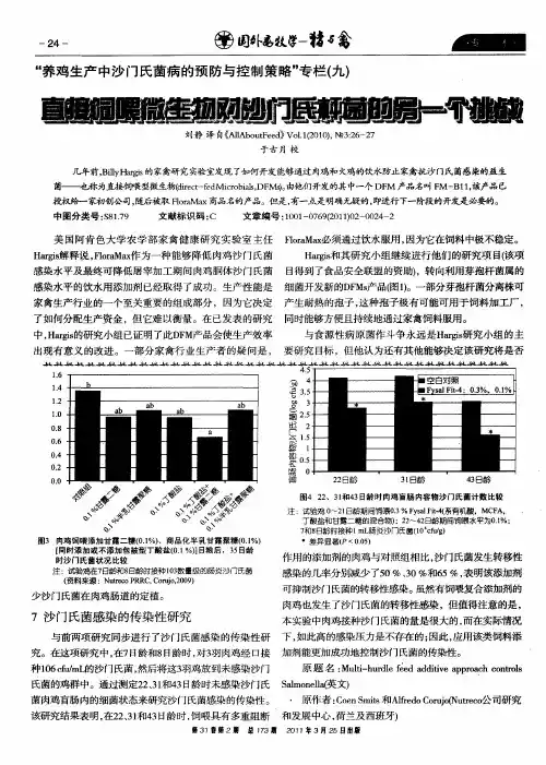 直接饲喂微生物对沙门氏杆菌的另一个挑战