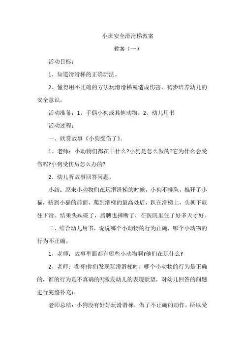 小班安全滑滑梯教案