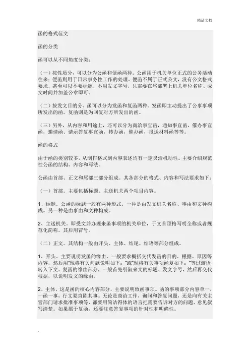 函的格式范文-函的格式