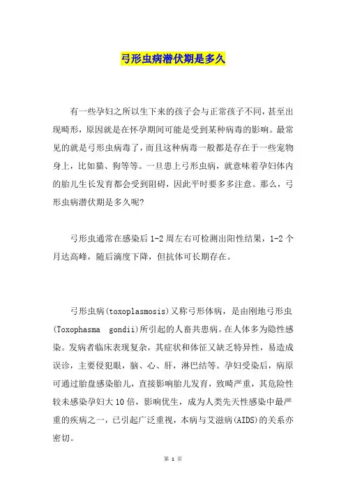 弓形虫病潜伏期是多久