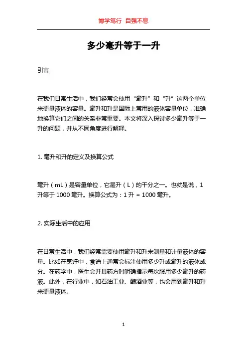 多少毫升等于一升