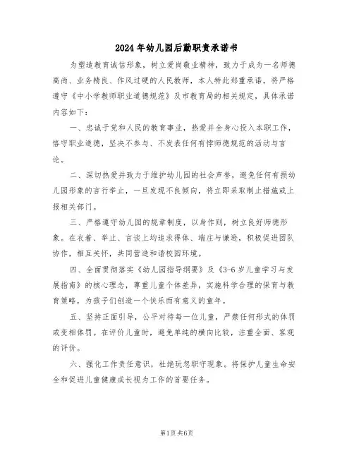 2024年幼儿园后勤职责承诺书（三篇）