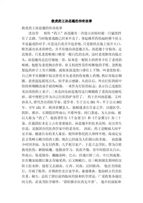 救虎药王孙思邈的传奇故事