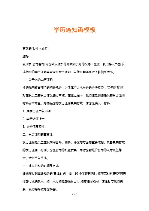 学历通知函模板
