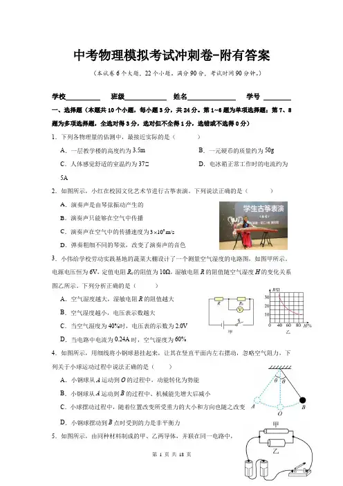 中考物理模拟考试冲刺卷-附有答案