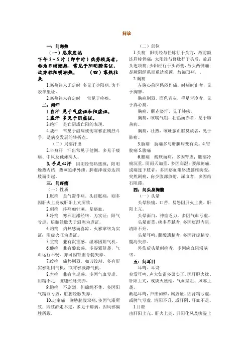 执业医师考试资料  中医诊断学