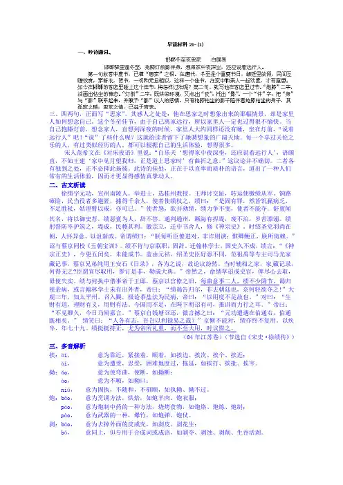 高三语文 早读材料21--(1).doc