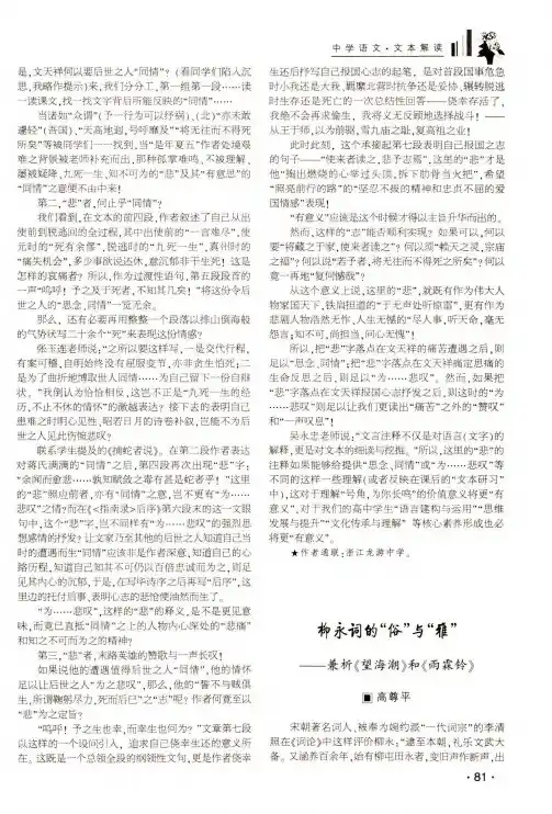 柳永词的“俗”与“雅”——兼析《望海潮》和《雨霖铃》