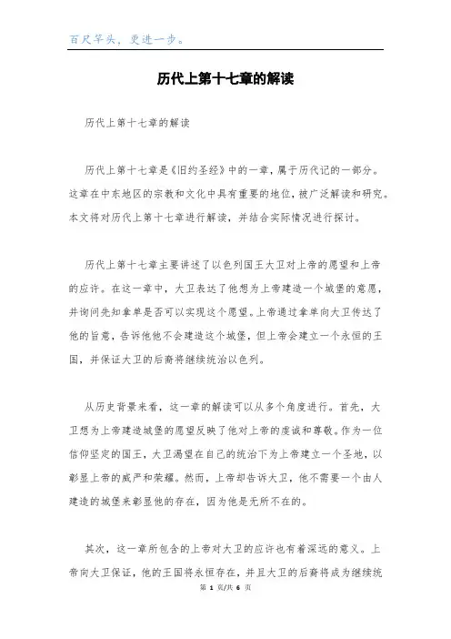 历代上第十七章的解读.docx