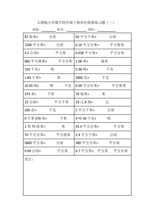四年级下进率换算题