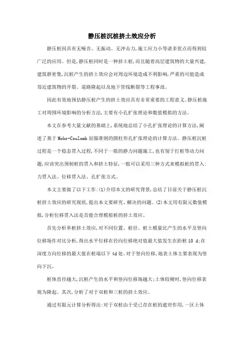 静压桩沉桩挤土效应分析