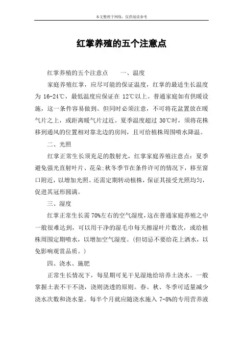 红掌养殖的五个注意点