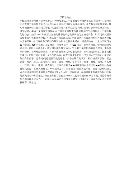 学校运动会