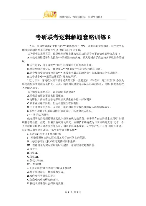 考研联考逻辑解题套路训练8
