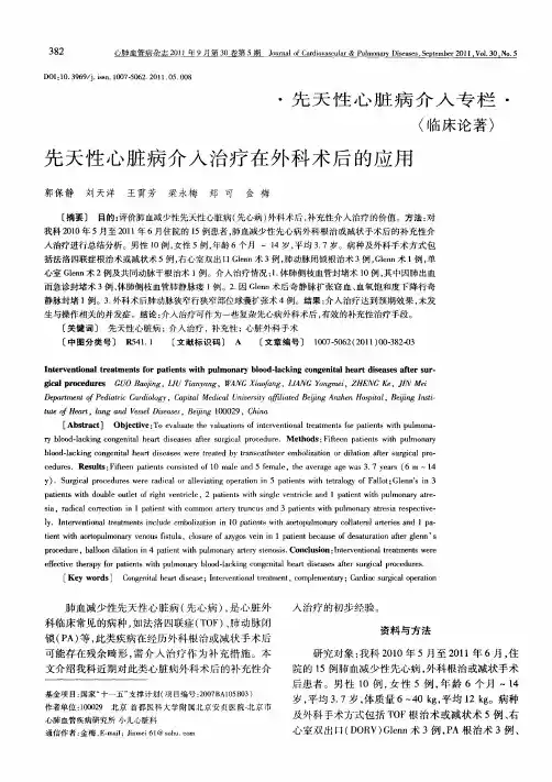 先天性心脏病介入治疗在外科术后的应用