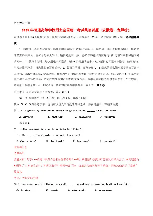 2015年普通高等学校招生全国统一考试英语试题(安徽卷,含解析)
